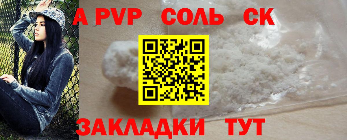 Alfa_PVP VHQ Камень-на-Оби