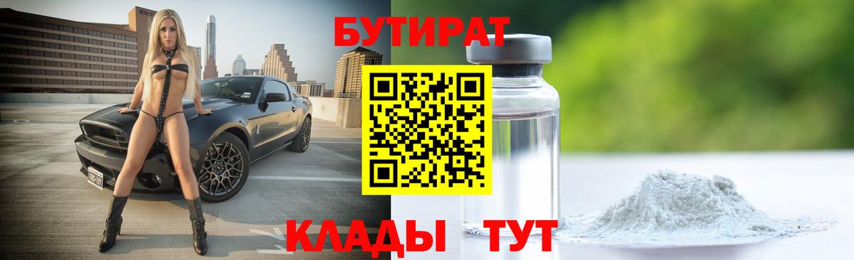 БУТИРАТ жидкий экстази Камень-на-Оби