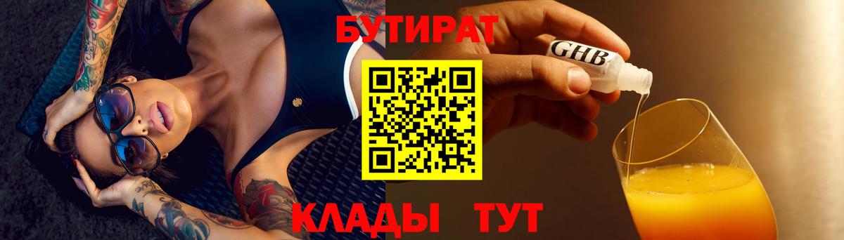 Камень-на-Оби  БУТИРАТ 99%  Вход с VPN 