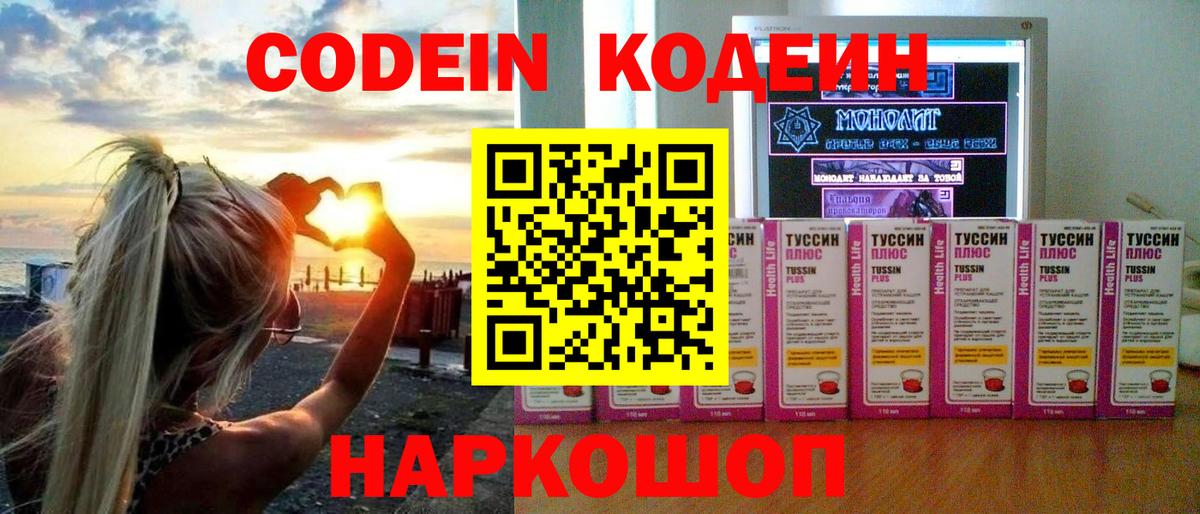 Камень-на-Оби  Кодеиновый сироп Lean напиток Lean (лин)  Вход с VPN 