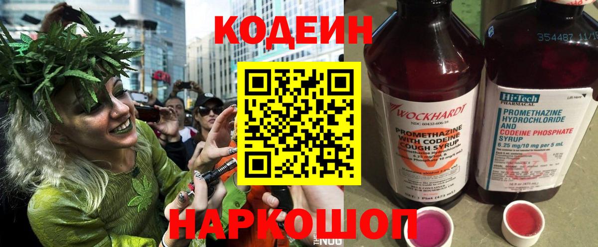 Кодеин напиток Lean (лин) Камень-на-Оби