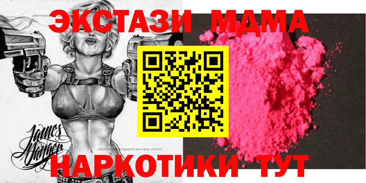 MDMA  Вход с VPN  Камень-на-Оби  MDMA VHQ  МДМА молли 